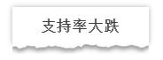 1560851301102454.jpg 5能否连任成功。.jpg