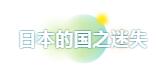 1561714837963868.jpg 5探讨出路,自我救赎.jpg