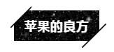 1563358449624434.jpg 5从此正式退出苹果的舞台。.jpg