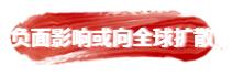 1563445957861367.jpg 4也越来越严重.jpg