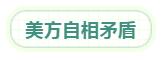 1563787367184176.jpg 5有意要给美国“脸色”看看。.jpg