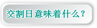 7扩大基差.png