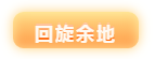 5高攀不起吧.png